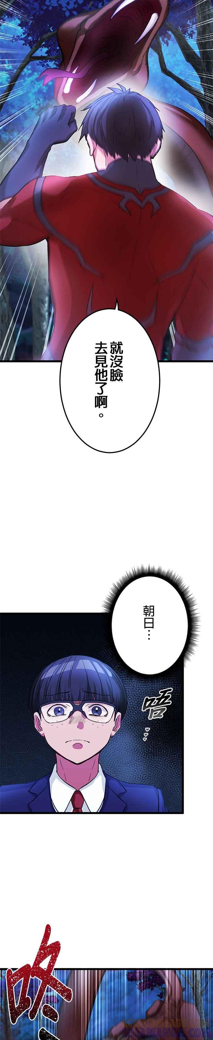 《成长型超级英雄》第16话 第27页