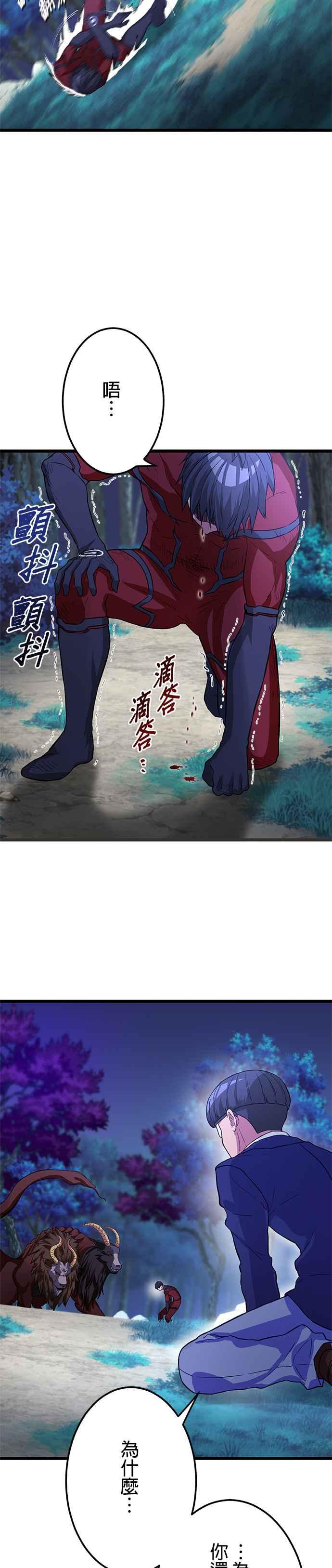 《成长型超级英雄》第16话 第16页
