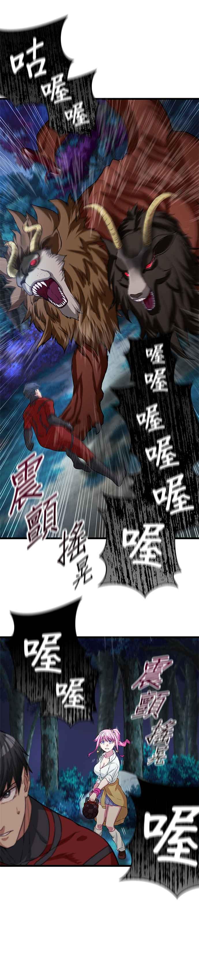 《成长型超级英雄》第16话 第6页