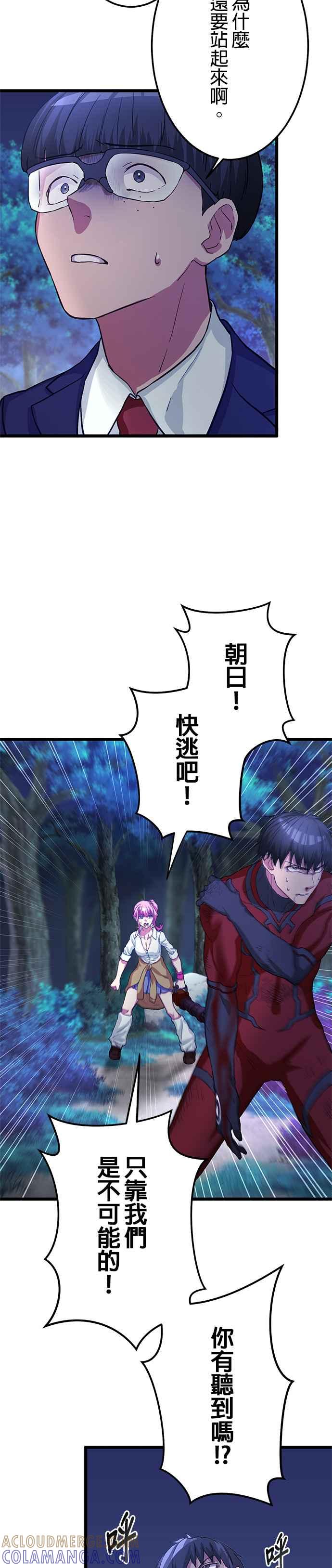 《成长型超级英雄》第16话 第17页