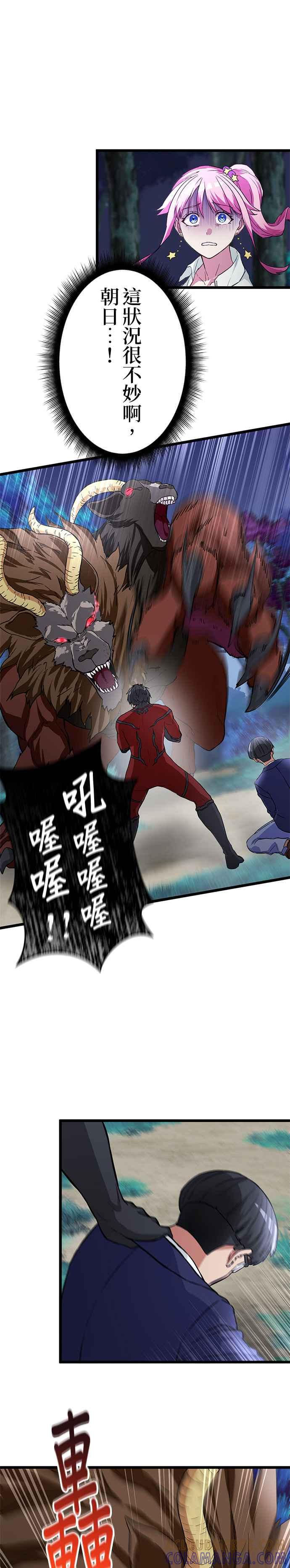《成长型超级英雄》第16话 第7页
