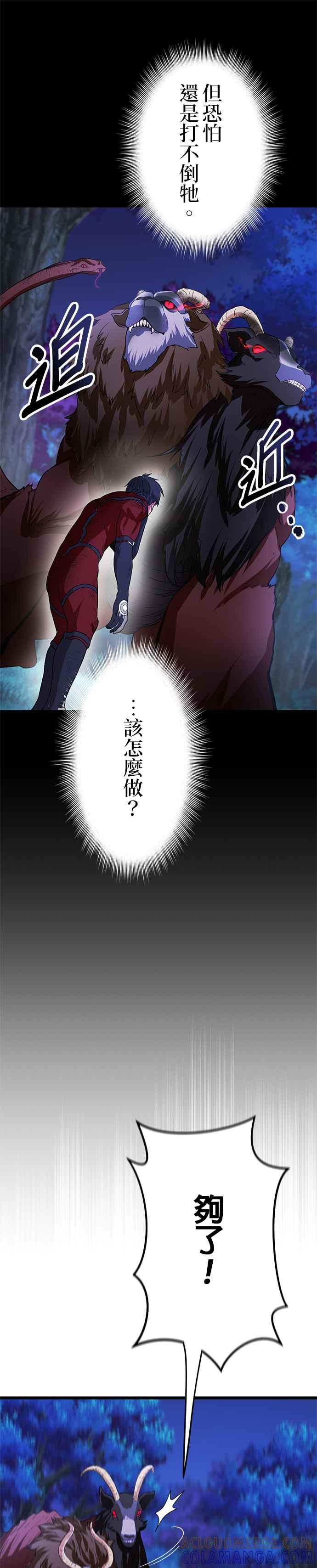 《成长型超级英雄》第16话 第19页