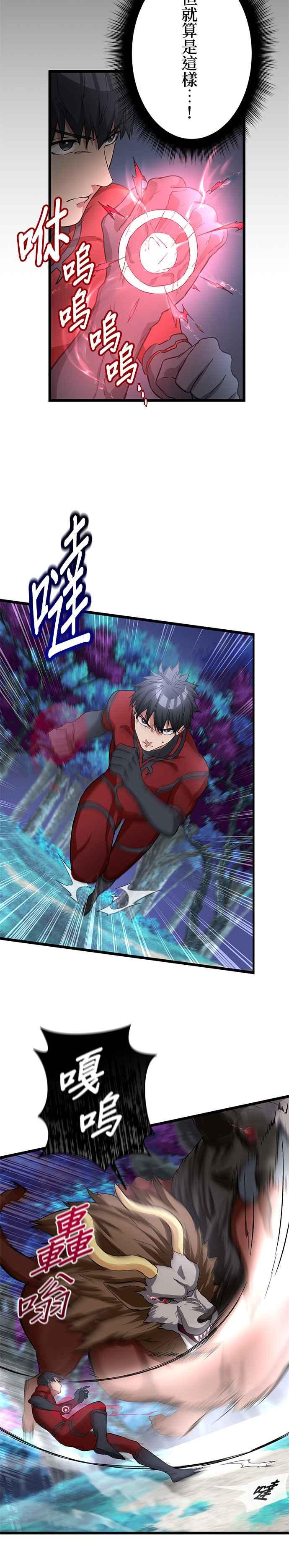 《成长型超级英雄》第16话 第10页