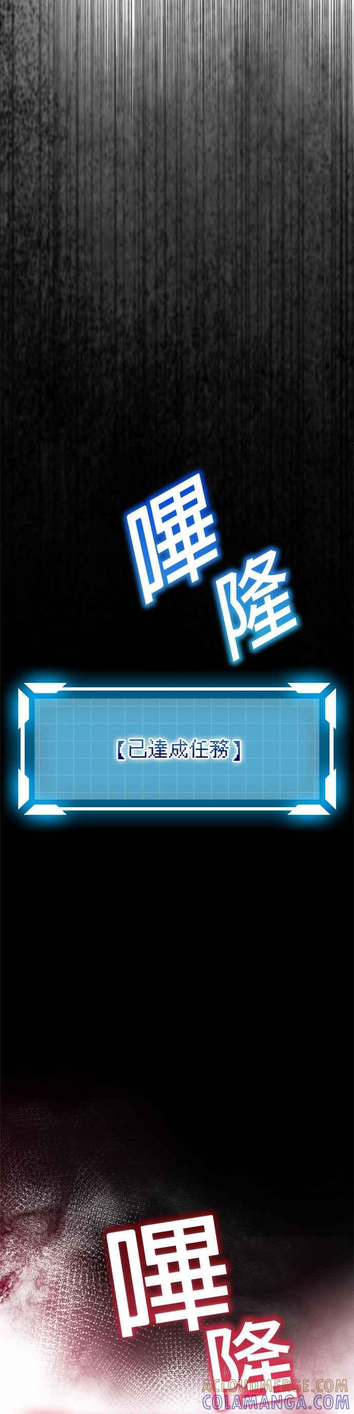 《成长型超级英雄》第16话 第31页