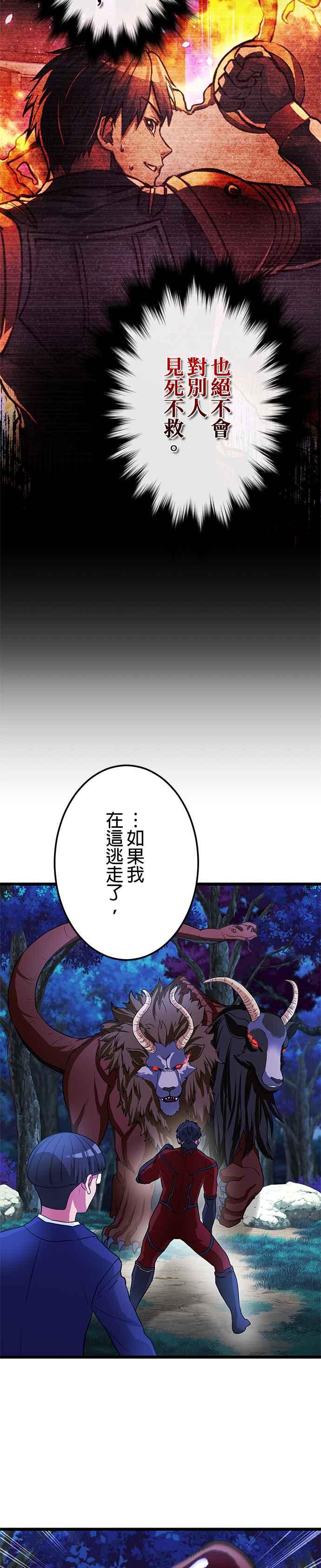《成长型超级英雄》第16话 第26页