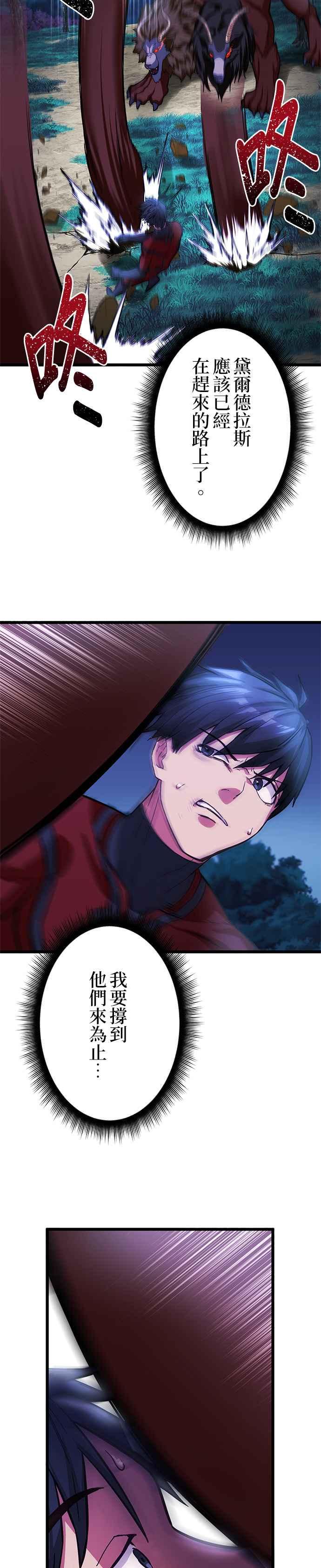 《成长型超级英雄》第16话 第28页