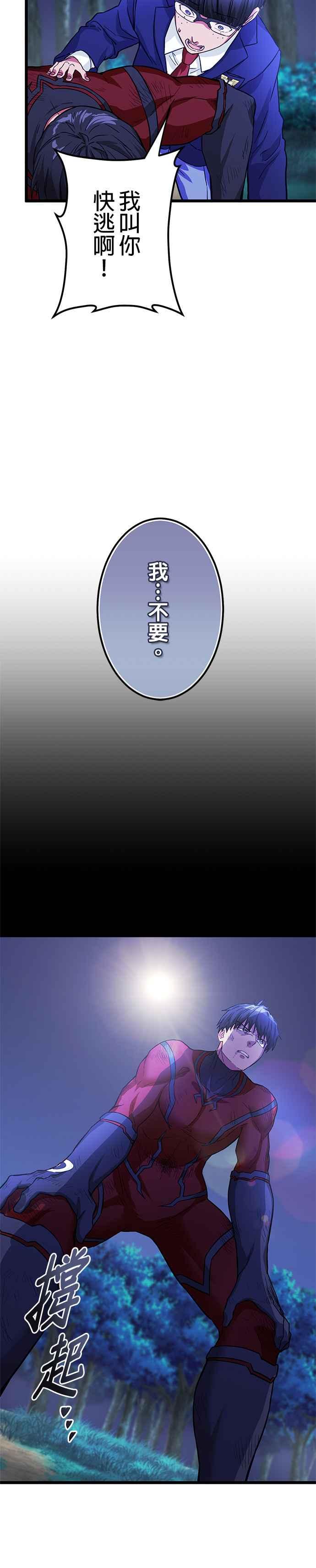 《成长型超级英雄》第16话 第24页