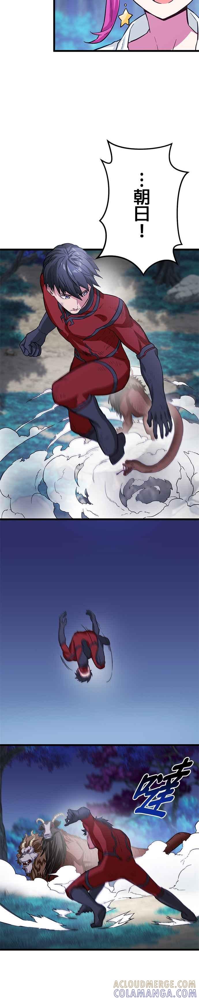 《成长型超级英雄》第17话 第25页
