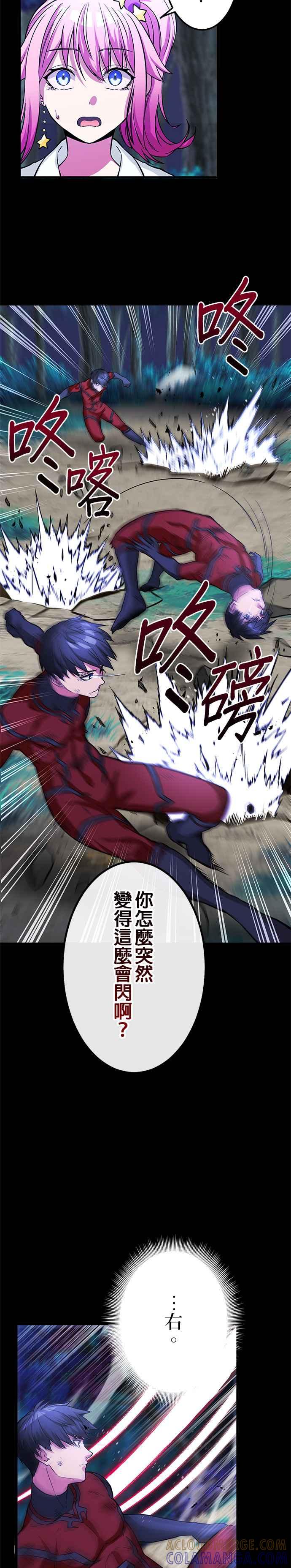 《成长型超级英雄》第17话 第29页