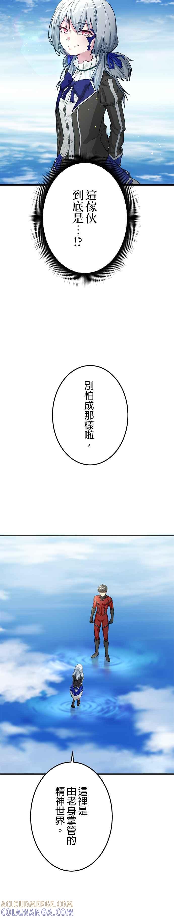 《成长型超级英雄》第17话 第7页