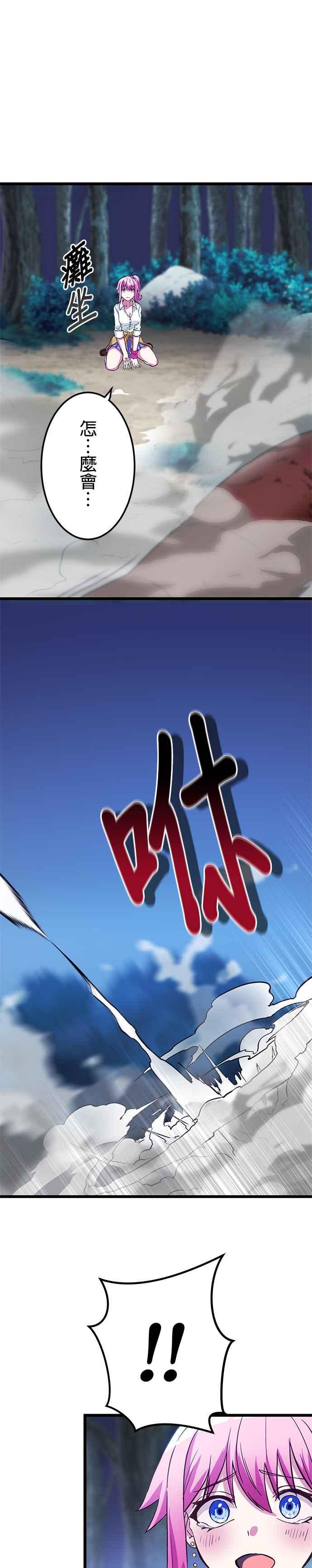 《成长型超级英雄》第17话 第24页