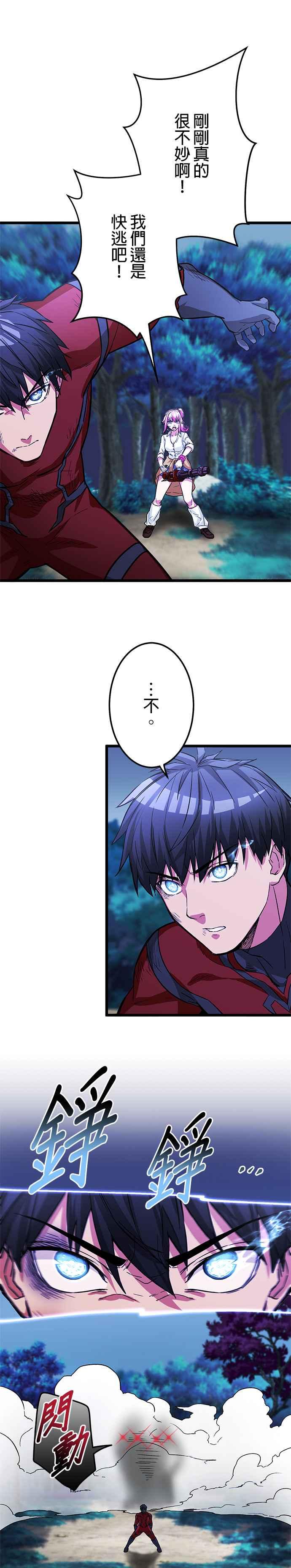 《成长型超级英雄》第17话 第26页