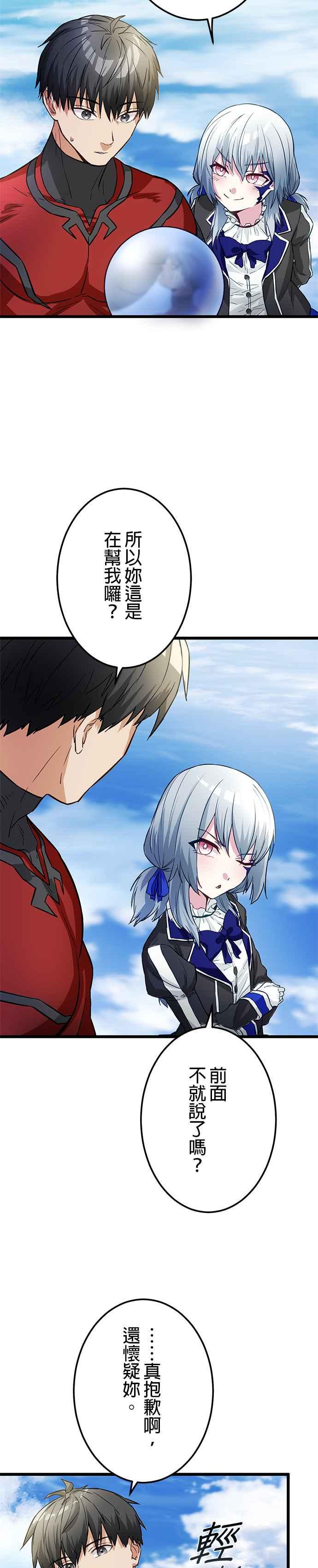 《成长型超级英雄》第17话 第10页