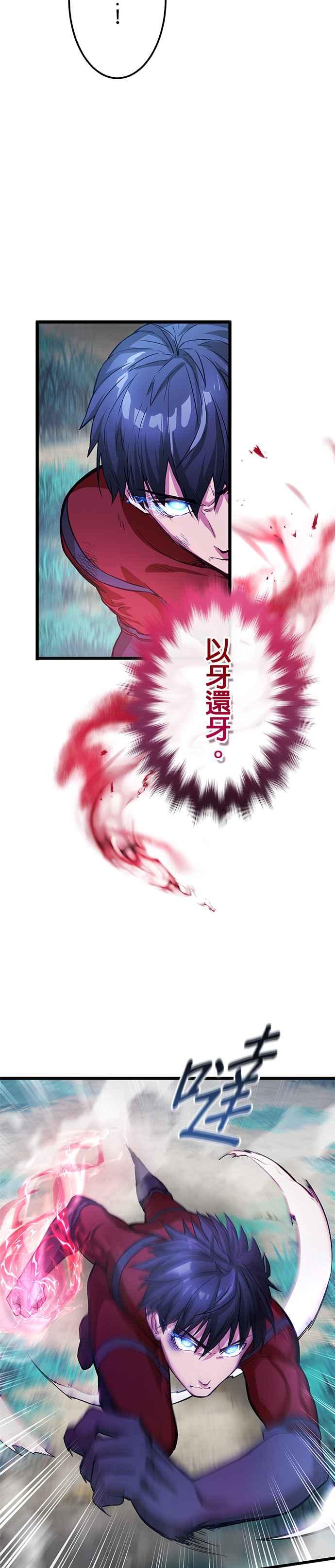《成长型超级英雄》第17话 第34页