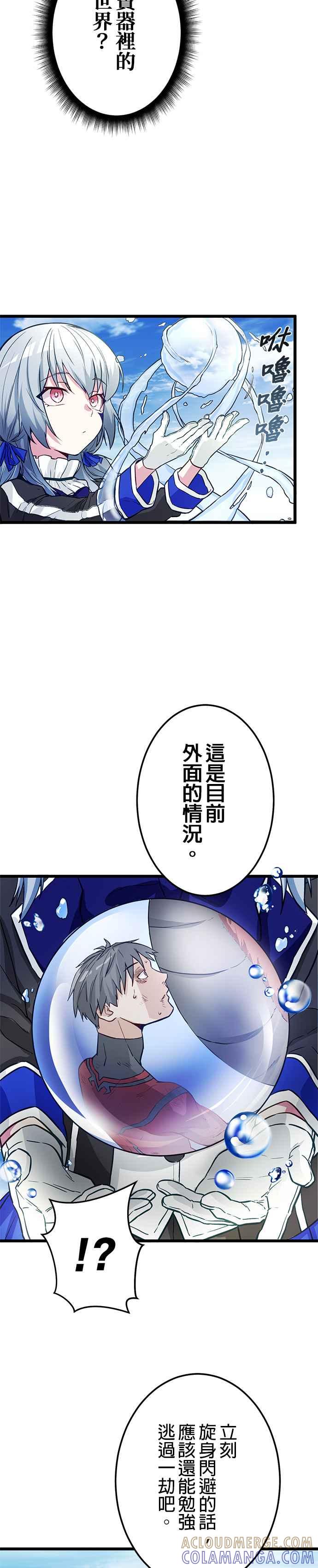 《成长型超级英雄》第17话 第9页