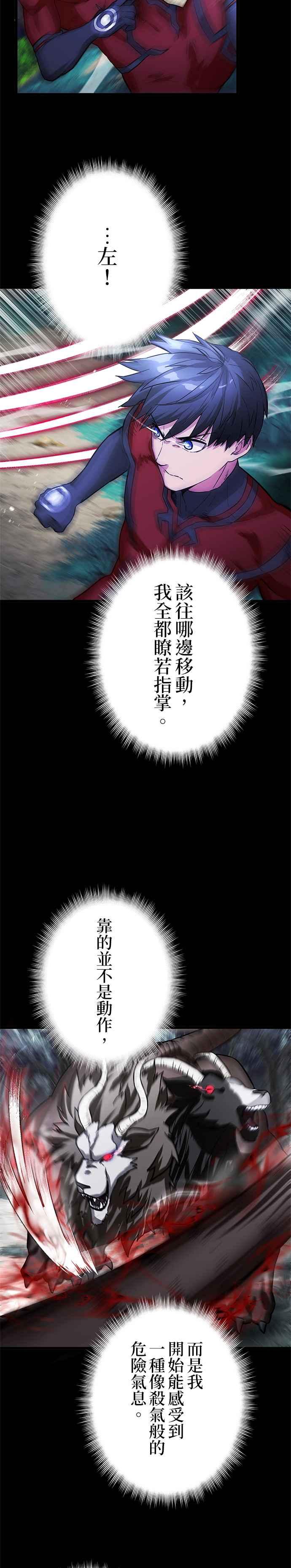 《成长型超级英雄》第17话 第30页