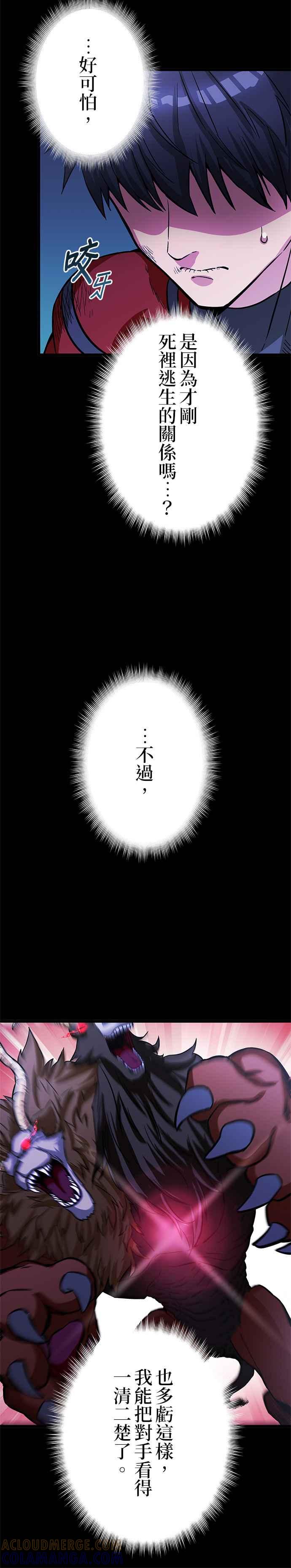 《成长型超级英雄》第17话 第31页
