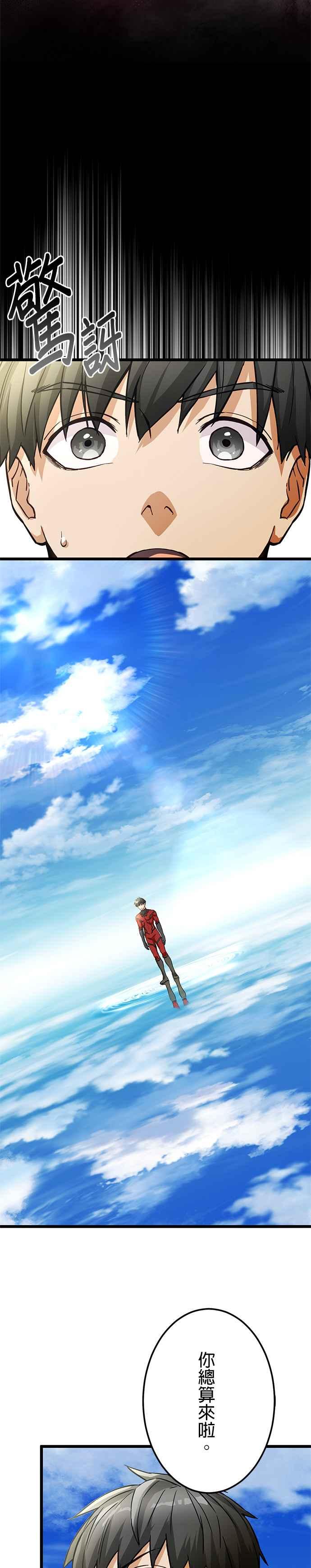 《成长型超级英雄》第17话 第2页