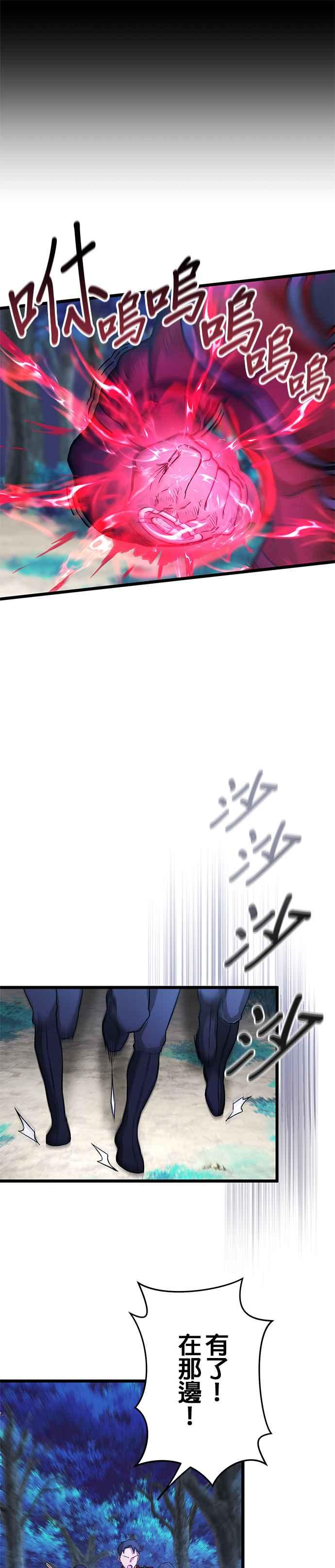 《成长型超级英雄》第17话 第32页