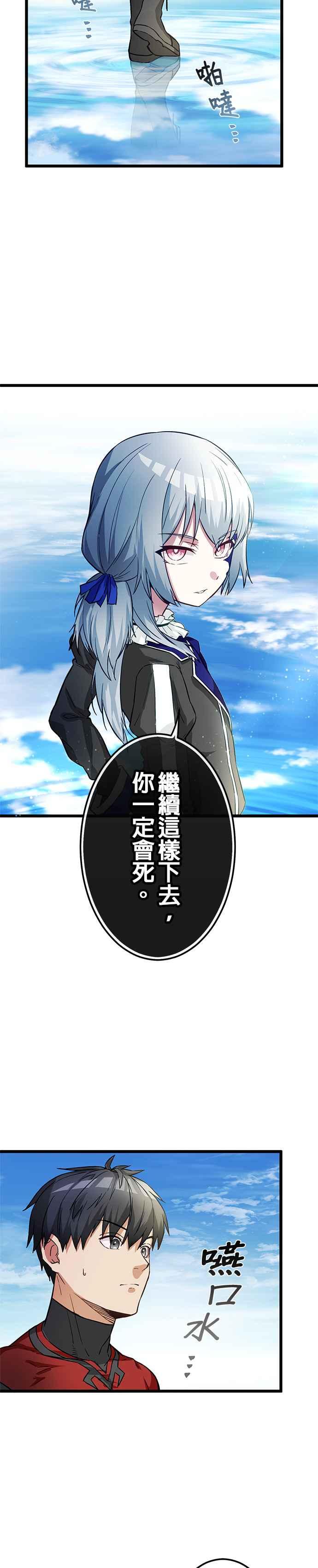 《成长型超级英雄》第17话 第12页