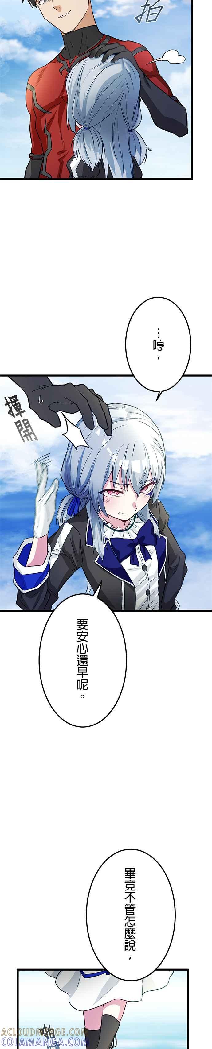 《成长型超级英雄》第17话 第11页