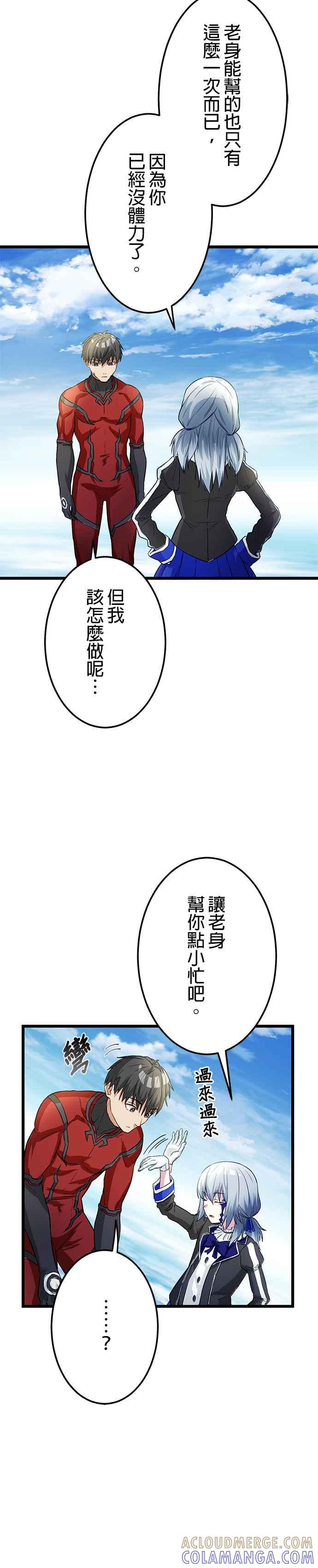 《成长型超级英雄》第17话 第13页