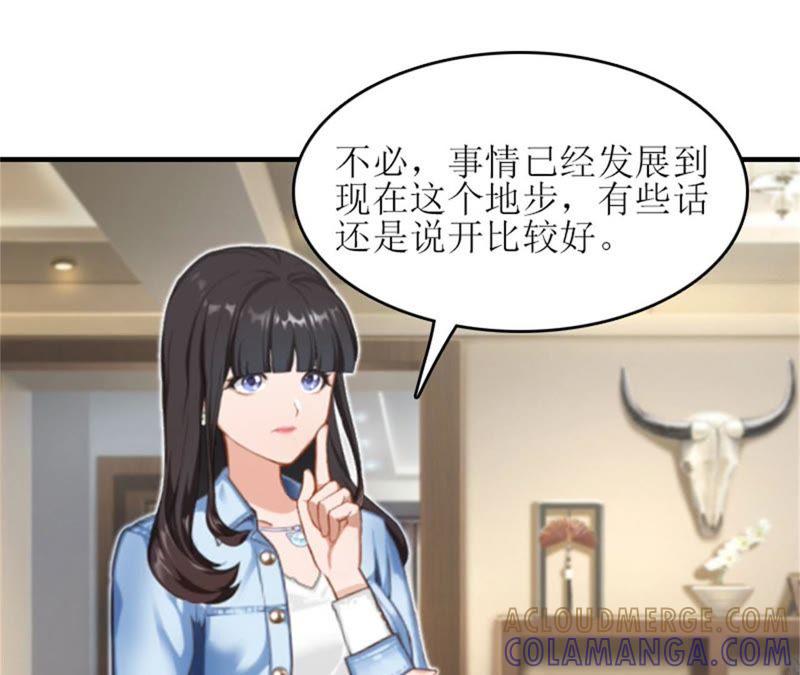 《误入婚途：叛逆娇妻不好惹》把话说开 第10页
