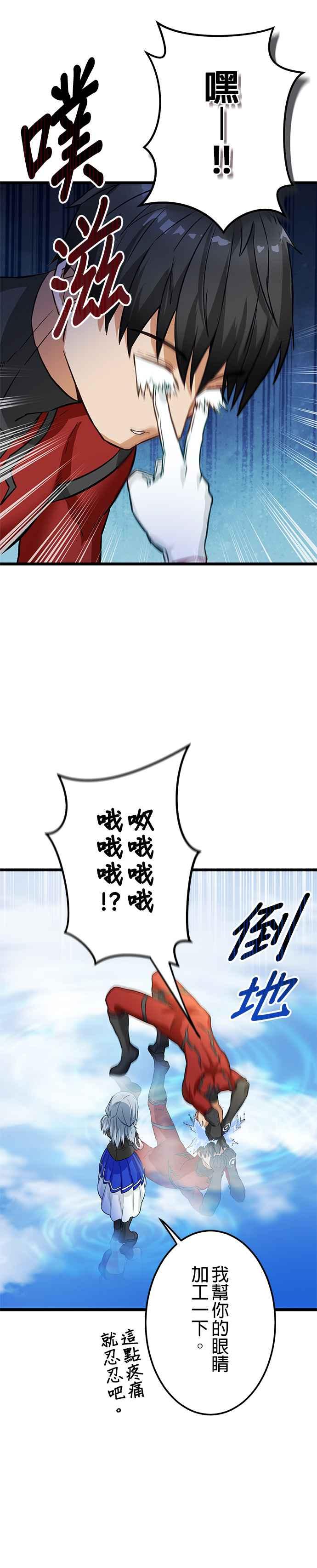 《成长型超级英雄》第17话 第14页
