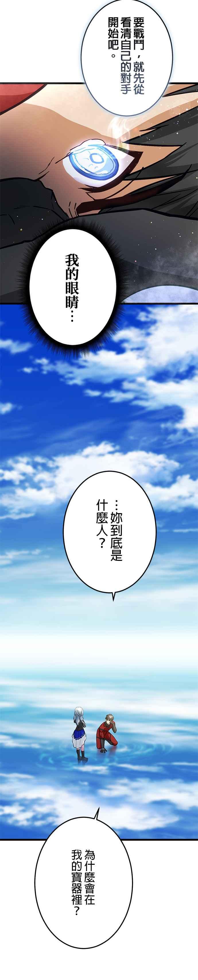 《成长型超级英雄》第17话 第16页