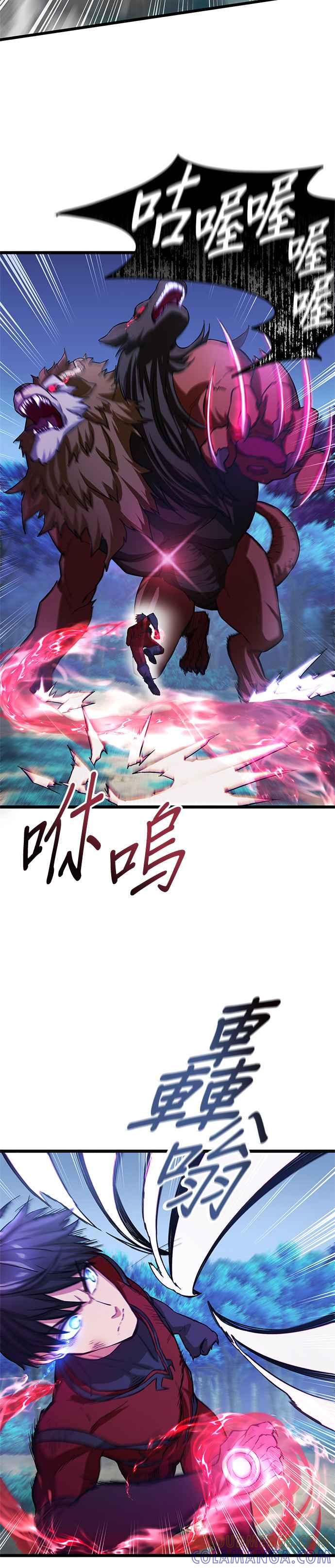《成长型超级英雄》第17话 第35页