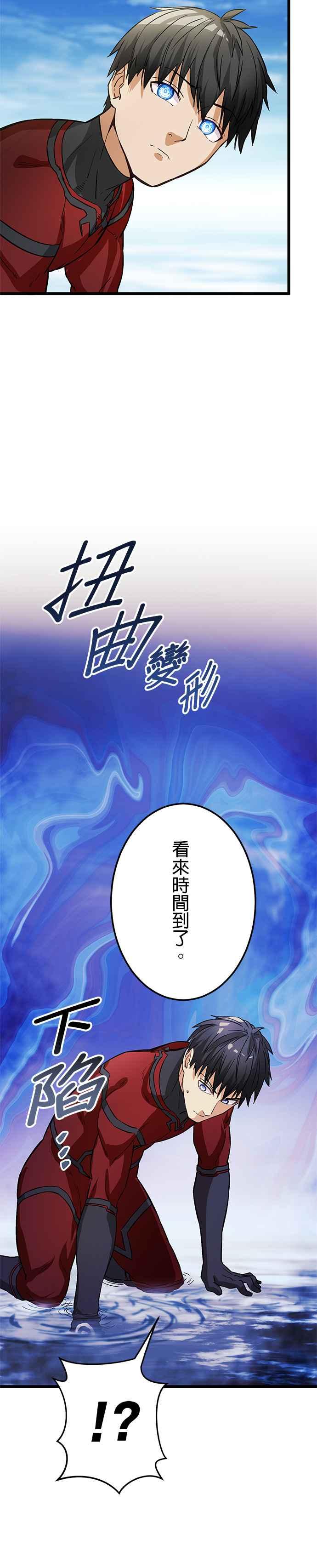 《成长型超级英雄》第17话 第18页
