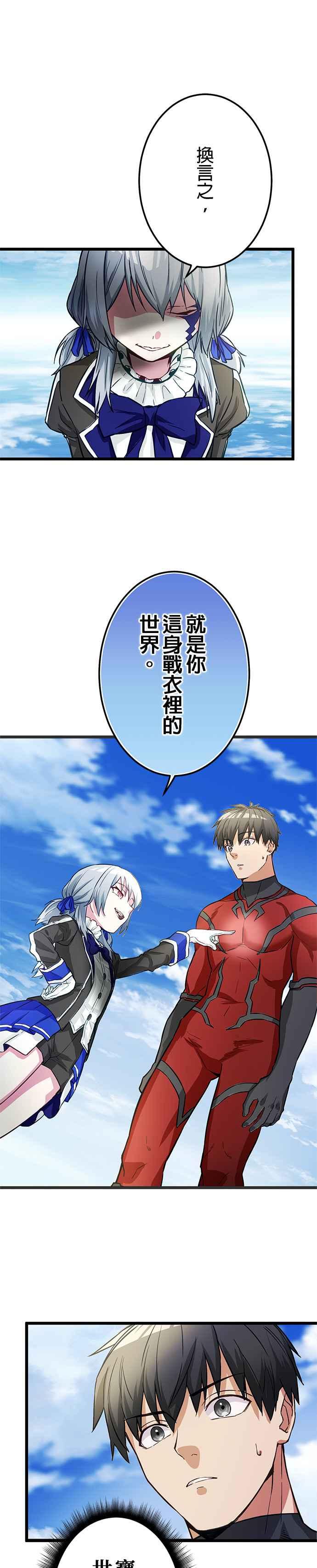 《成长型超级英雄》第17话 第8页