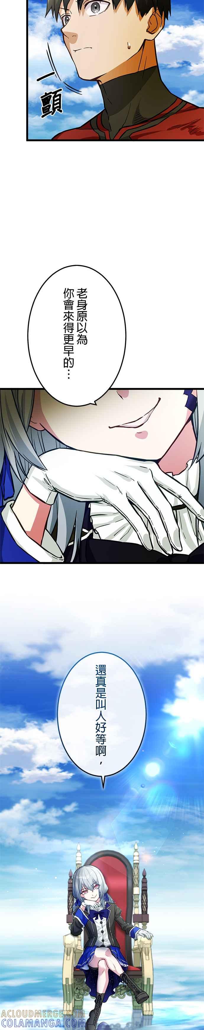《成长型超级英雄》第17话 第3页