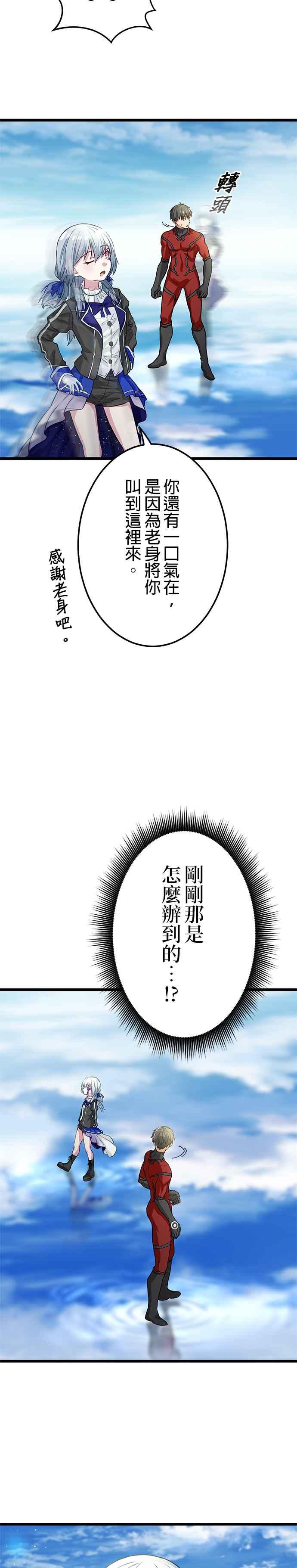《成长型超级英雄》第17话 第6页