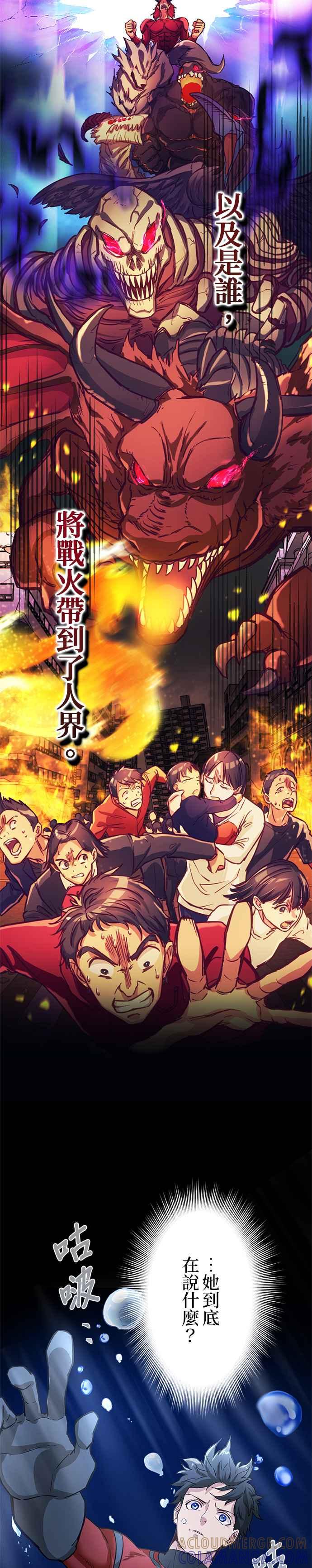 《成长型超级英雄》第17话 第21页