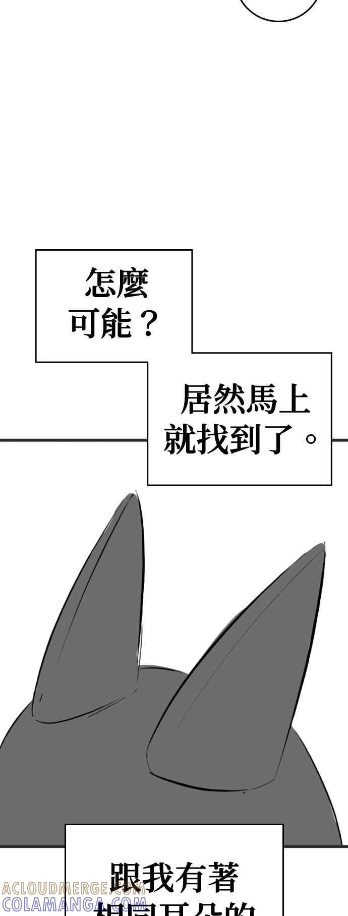 《现实闯关》特别篇：猫咪的语言 第16页