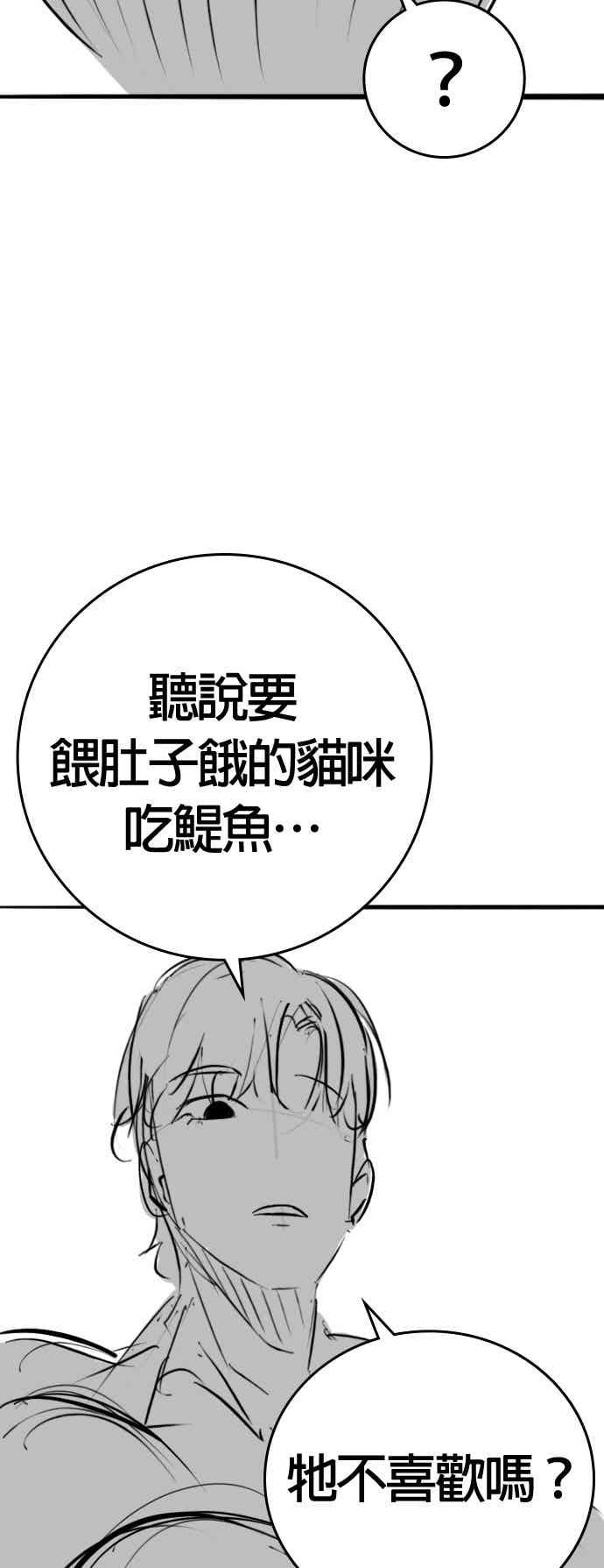 《现实闯关》特别篇：猫咪的语言 第59页