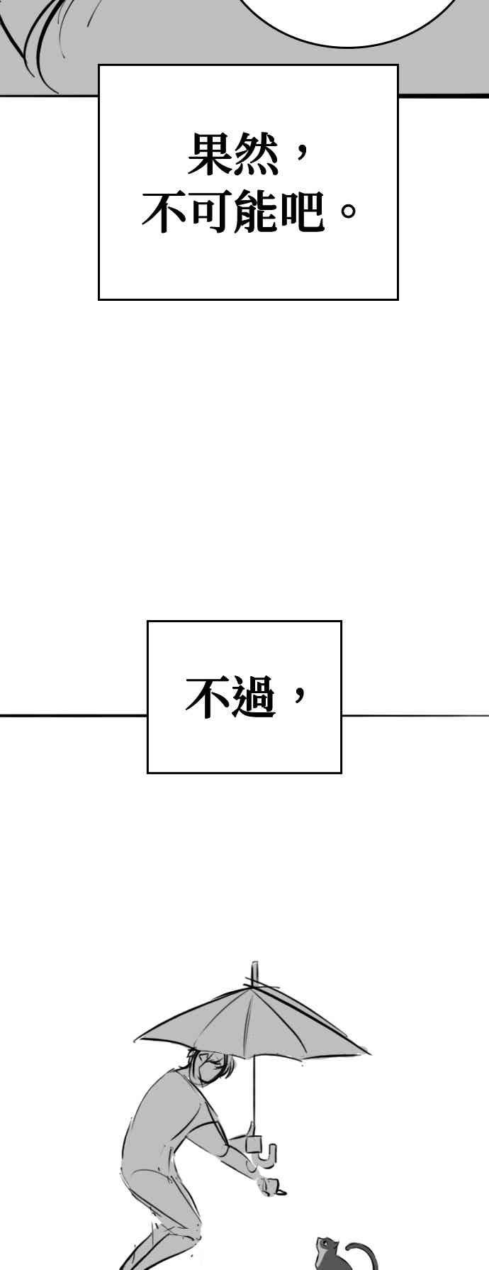 《现实闯关》特别篇：猫咪的语言 第60页
