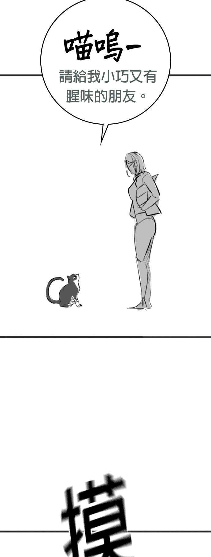 《现实闯关》特别篇：猫咪的语言 第20页