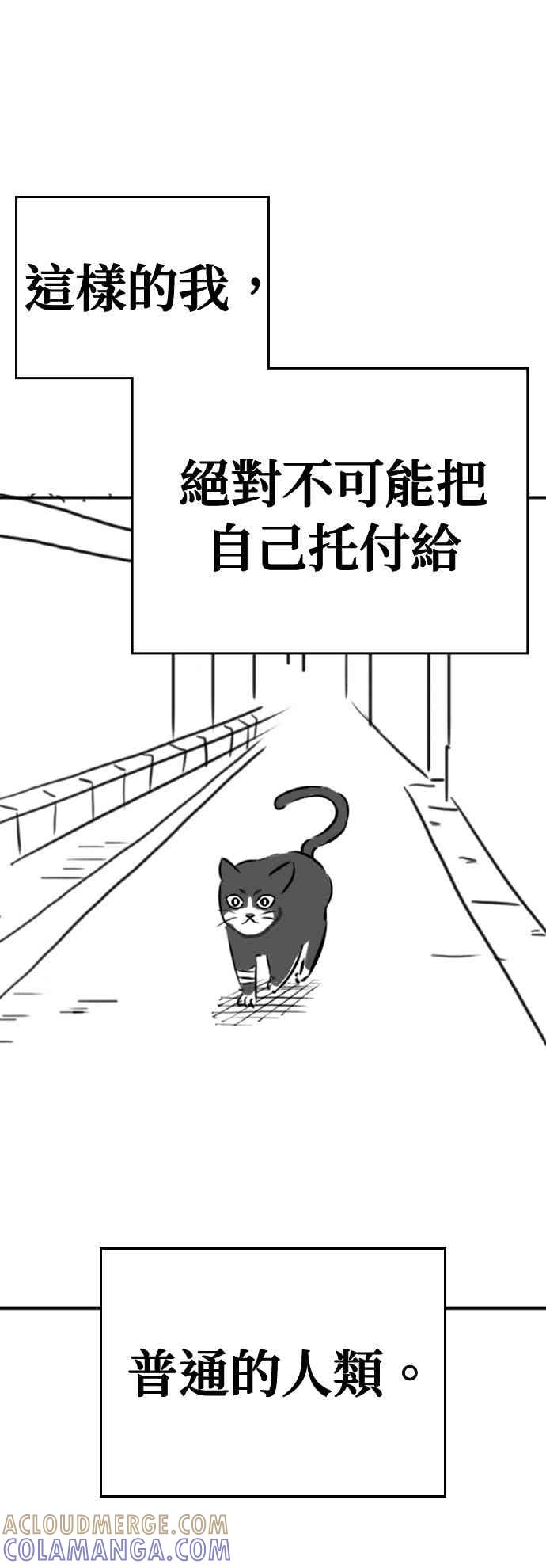 《现实闯关》特别篇：猫咪的语言 第10页