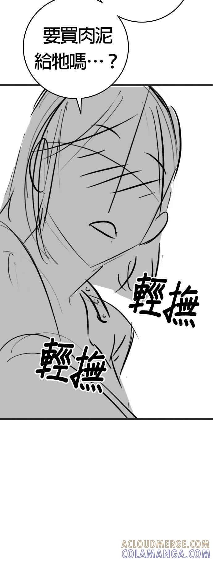 《现实闯关》特别篇：猫咪的语言 第22页