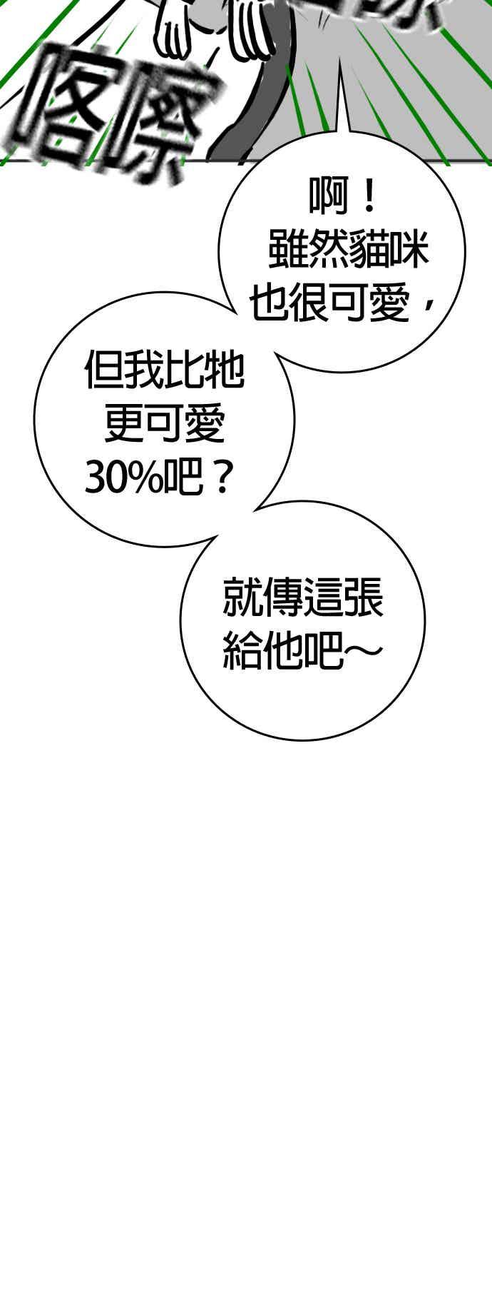 《现实闯关》特别篇：猫咪的语言 第33页
