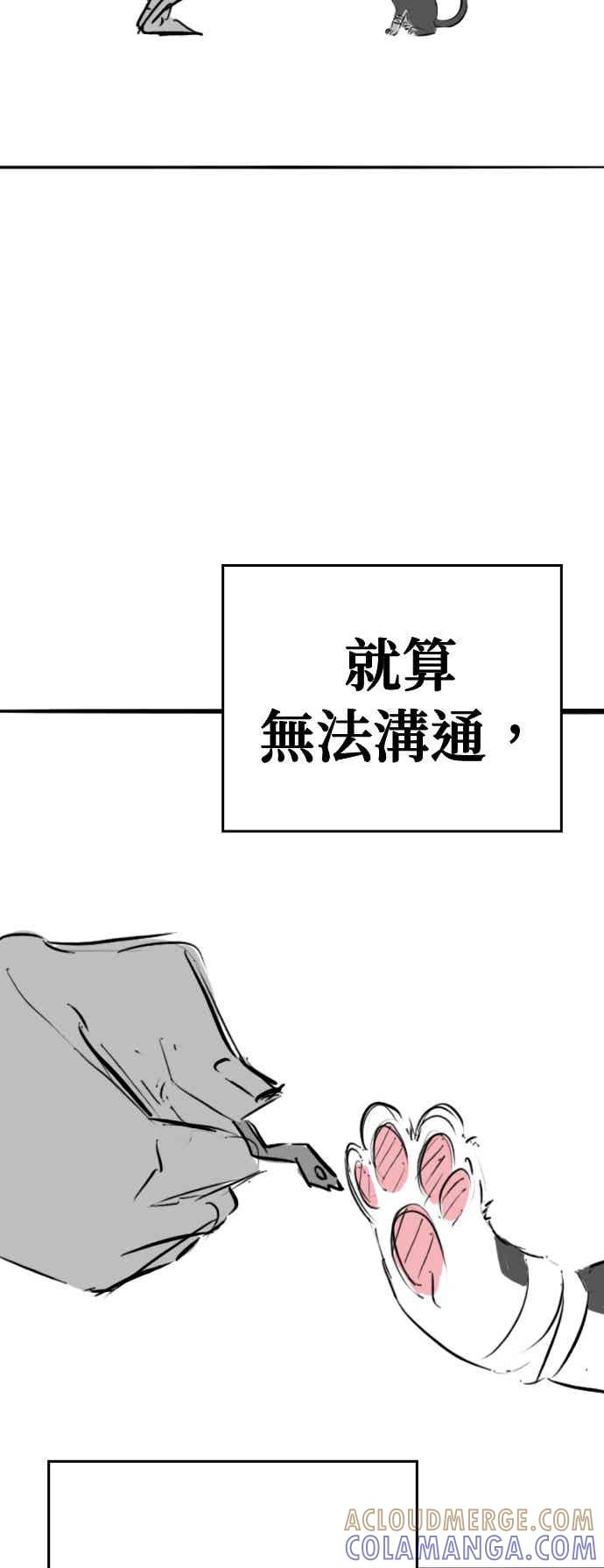 《现实闯关》特别篇：猫咪的语言 第61页