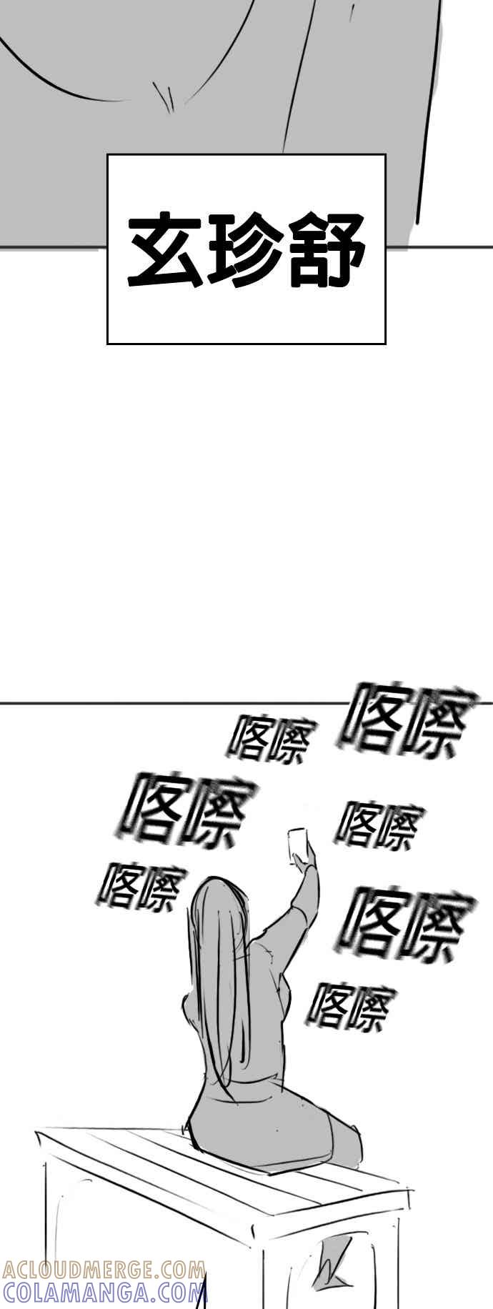 《现实闯关》特别篇：猫咪的语言 第28页