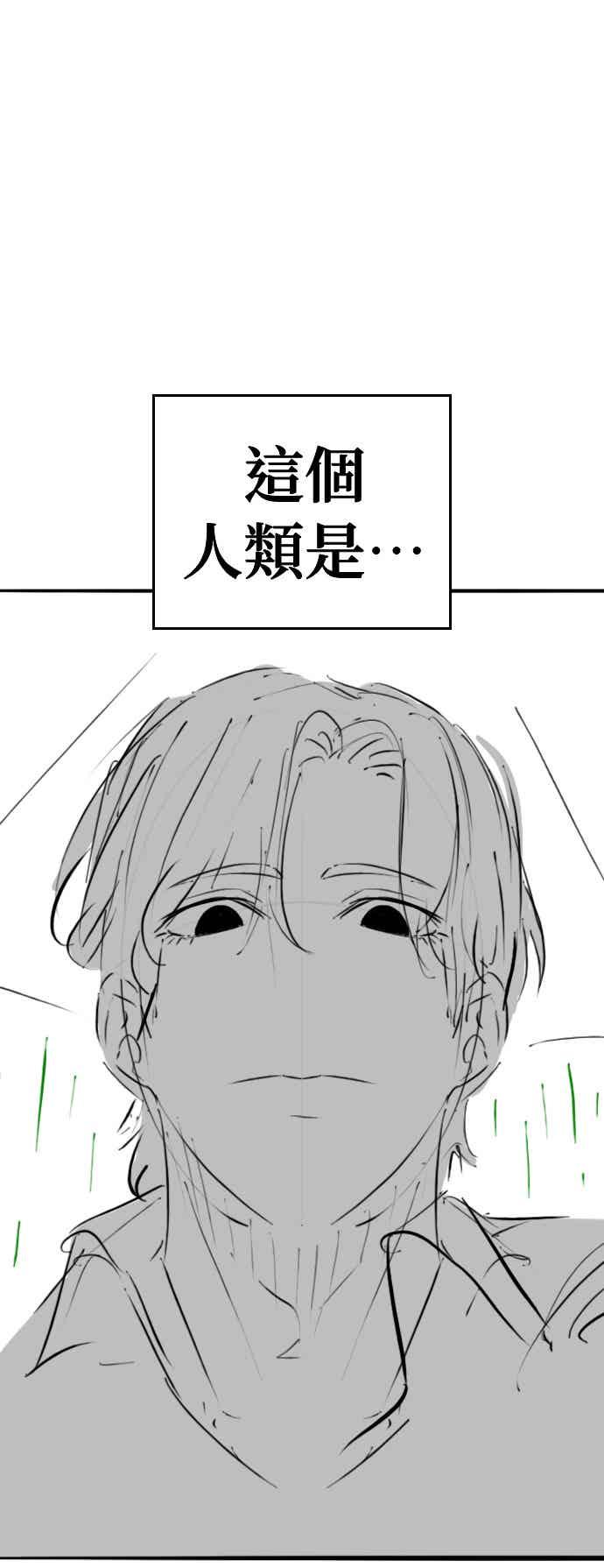 《现实闯关》特别篇：猫咪的语言 第53页