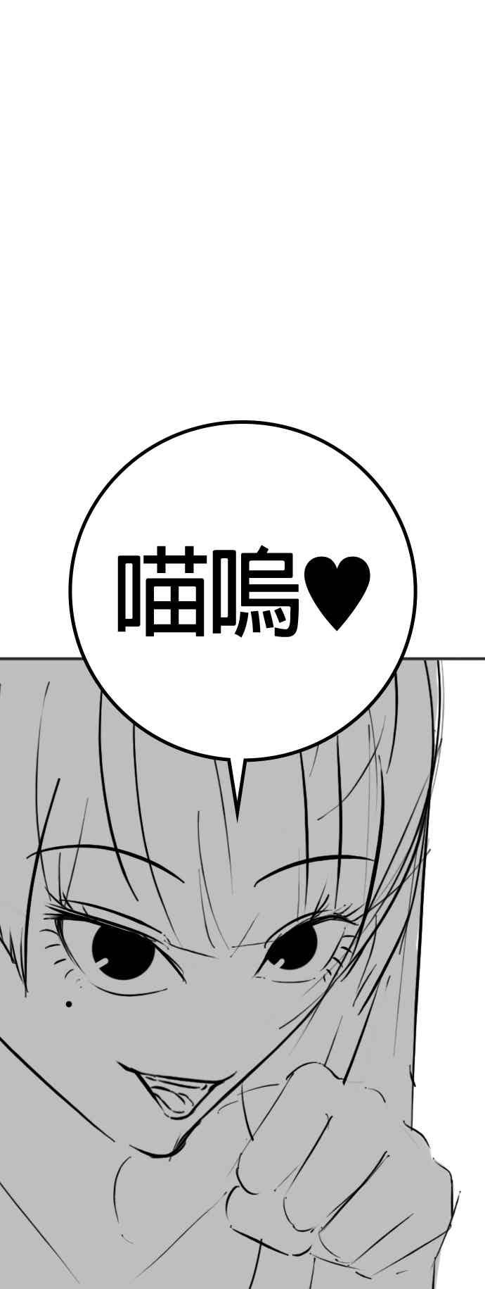 《现实闯关》特别篇：猫咪的语言 第27页