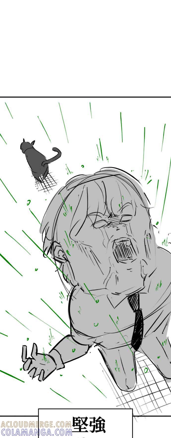 《现实闯关》特别篇：猫咪的语言 第46页