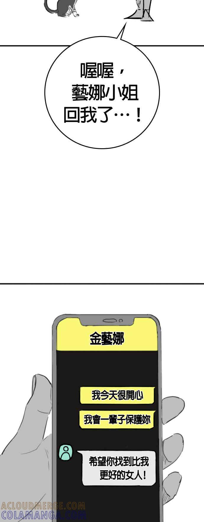 《现实闯关》特别篇：猫咪的语言 第43页