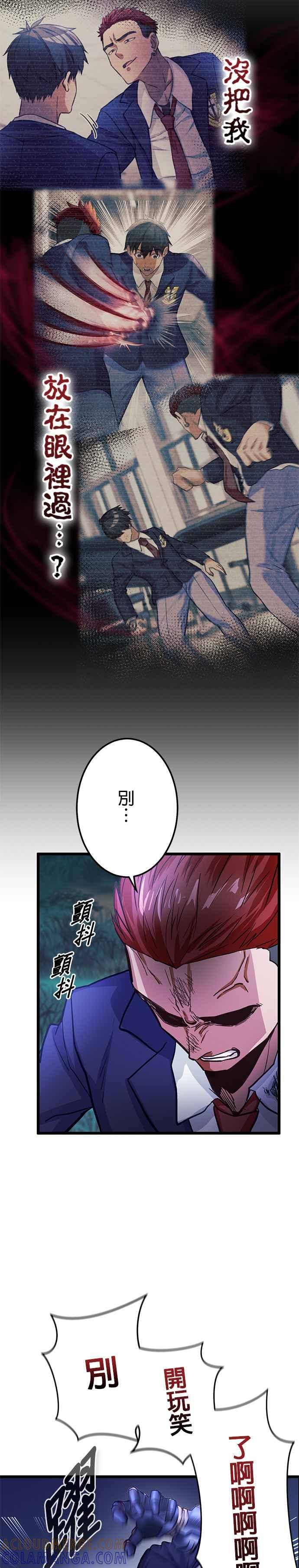 《成长型超级英雄》第18话 第31页