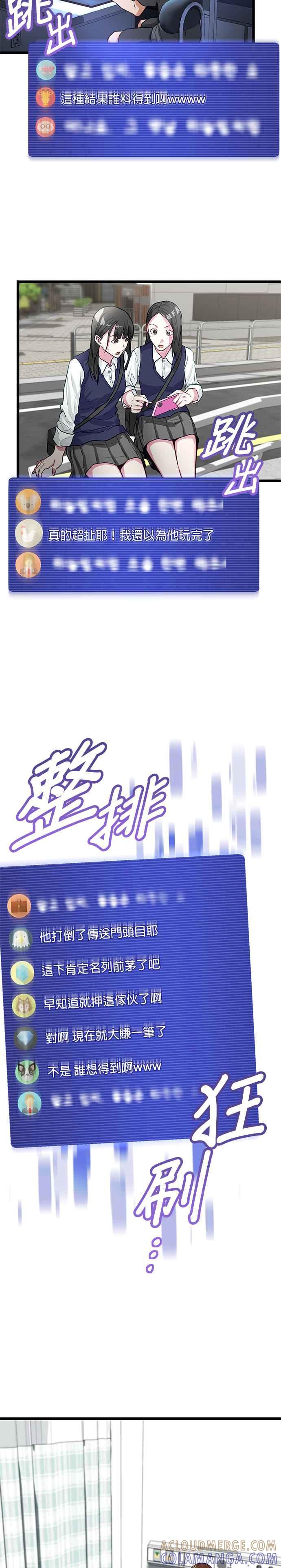 《成长型超级英雄》第18话 第5页